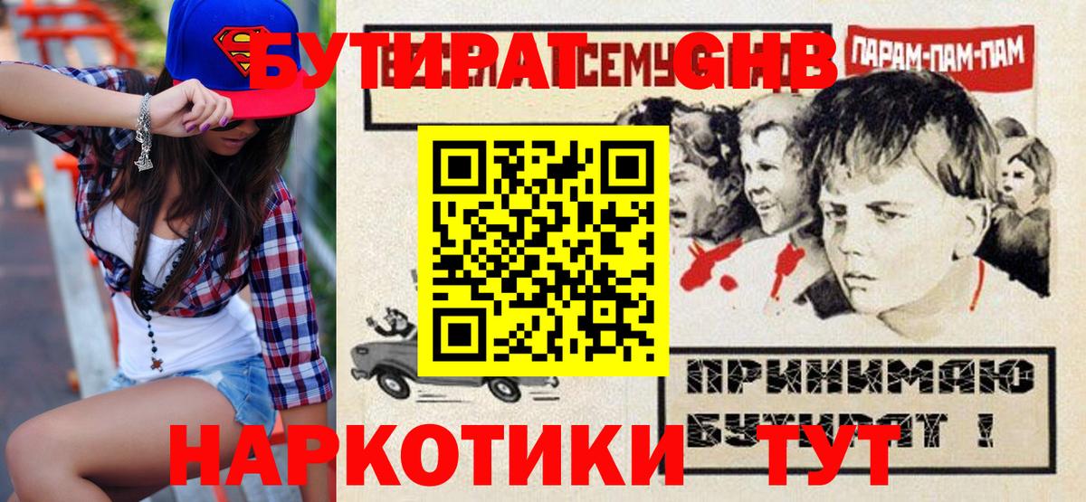 БУТИРАТ 99% Глазов