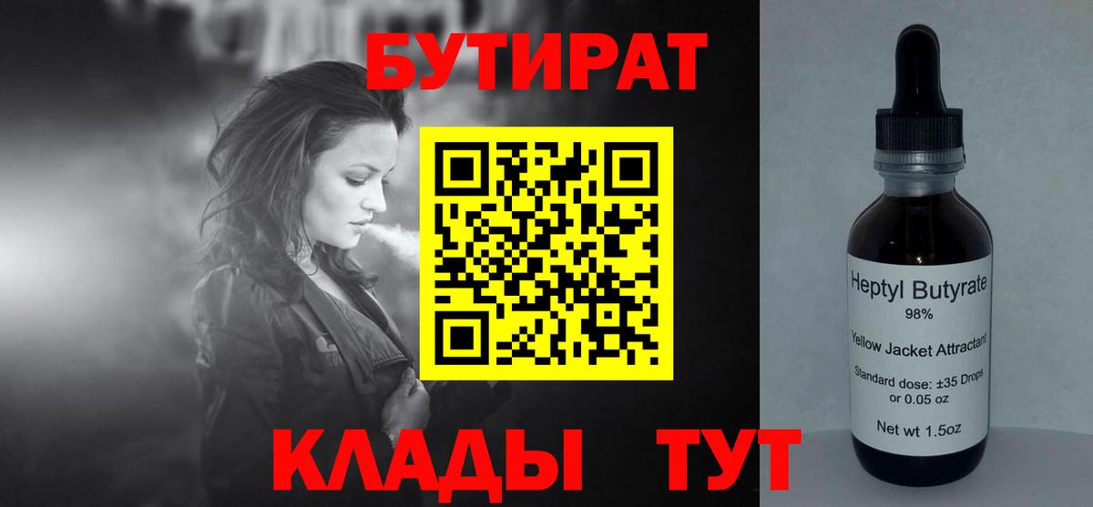 Глазов  БУТИРАТ  Вход с VPN  БУТИРАТ GHB 