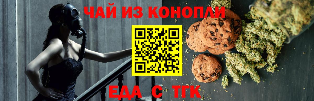 Еда ТГК конопля  Вход с VPN  Глазов 