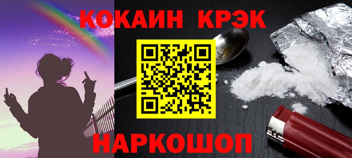 КОКАИН 97%  COCAIN 97%  КОКАИН  Вход с VPN  Глазов 