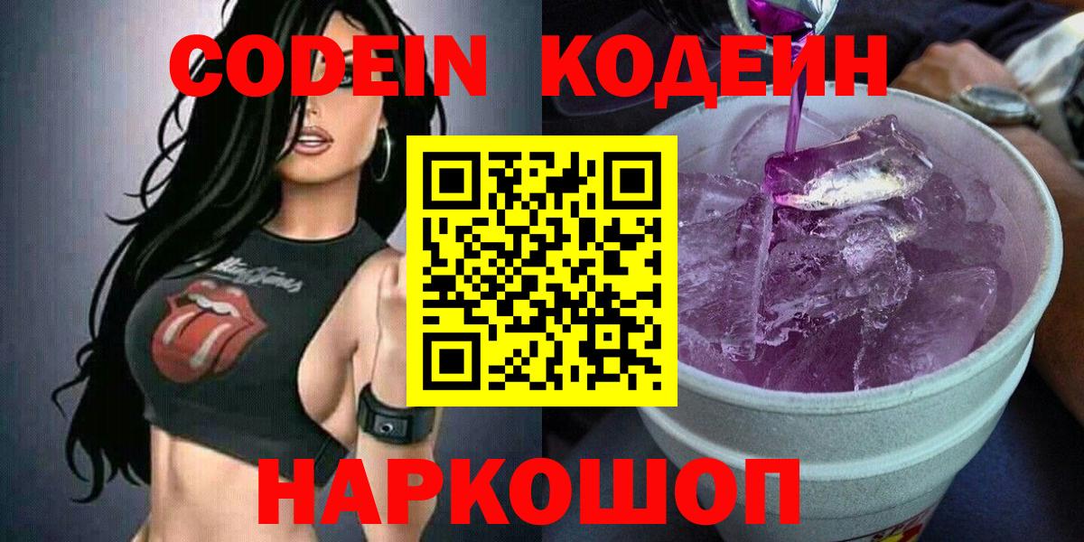 Кодеиновый сироп Lean напиток Lean (лин) Глазов