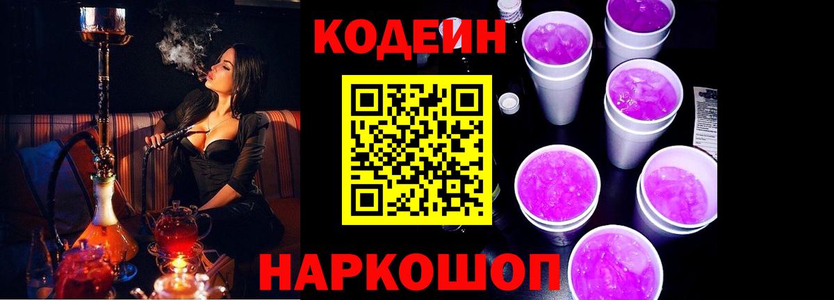 Codein Purple Drank  Вход с VPN  Глазов 