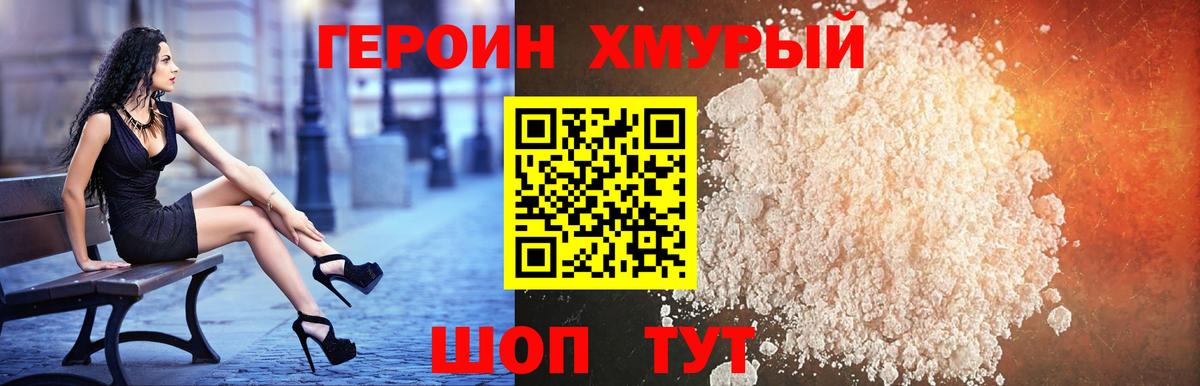 ГЕРОИН афганец Глазов