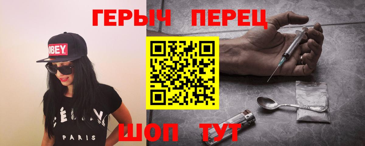 ГЕРОИН  Героин Heroin  Вход с VPN  Глазов 