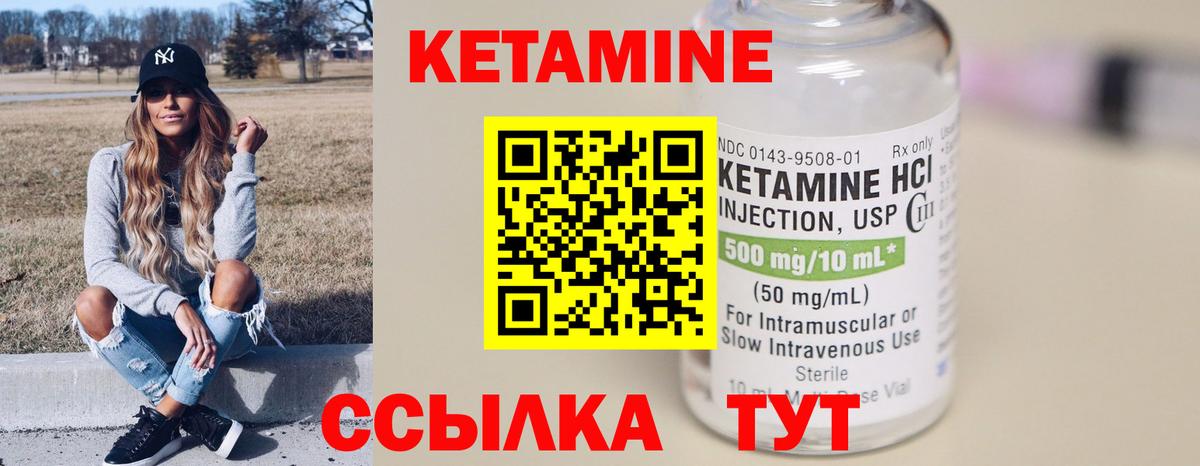 КЕТАМИН VHQ Глазов