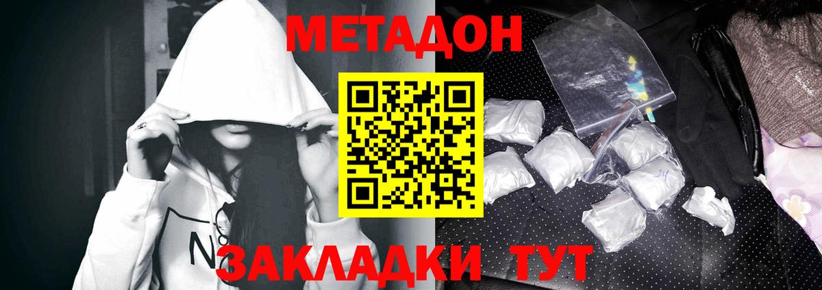 Метадон белоснежный  Вход с VPN  Метадон methadone  Глазов 